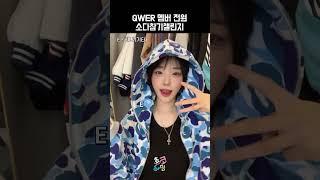 QWER 멤버 전원 소다참기챌린지 #당신의_원픽은?