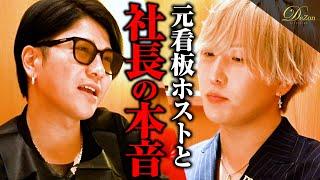 【真相】長年店を支え続けた元No. 1ホストにくまの心が代表を任せなかった理由を直接話す【歌舞伎町】