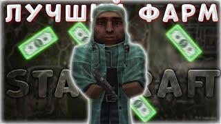 ЛУЧШИЙ СПОСОБ ЗАРАБОТКА НА Сталкрафт | STALCRAFT