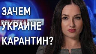 Карантин в Киеве! Что скрывает власть? Екатерина Шумило #политека ньюс