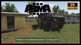 ArmA 3.Veteran mod.Обновление-0.7.0 билд-0013