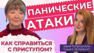 Панические атаки: как справиться без медикаментов?