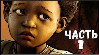 THE WALKING DEAD: THE FINAL SEASON ► Прохождение #1 ► ЗАКЛЮЧИТЕЛЬНЫЙ СЕЗОН - ЭПИЗОД 1