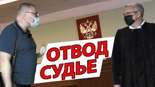 ▶️ Дело Ковязина 3: ОТВОД СУДЬЕ Никонову  Пока судья думает — троллю депутата-банкира и ПРОКУРОРА 