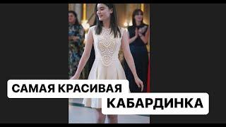 Очень красивая Адыгская свадьба!