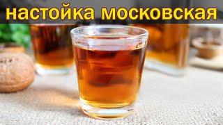 #Настойка на водке "Московская" от канала Свой Среди Своих Кулинария Готовим вместе