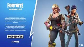 Новости Fortnite 18.10.2019.  Fortnite pve со скидкой!!!