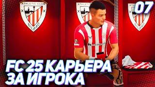 FC 25 КАРЬЕРА ЗА ИГРОКА #7 - МАРТИНЕС ВРЫВАЕТСЯ В БОМБАРДИРСКУЮ ГОНКУ ЛИГИ ЕВРОПЫ!!!