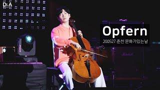 호피폴라 Opfern (오펀) 아일 홍진호 하현상 (200527_춘천문화가있는날)