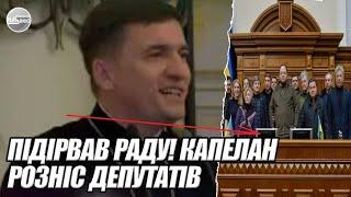 ПІДІРВАВ РАДУ! Капелан розніс депутатів - священник АЖ заплакавв. ЩО ВИ РОБИТЕ Марореди. Вам плювати