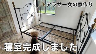 森の中の家の小さな寝室が完成しました！両親の部屋の進捗はというと…［中古物件リフォームDIY］