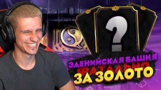 ФАТАЛЬНАЯ БАШНЯ ЗА ЗОЛОТО! МОЖНО ЛИ ПРОЙТИ? | Mortal Kombat Mobile