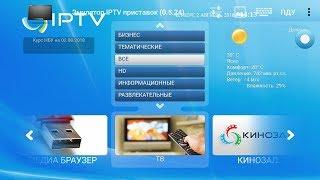 Эмулятор IPTV приставок для Андроид