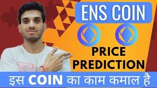 ये Crypto Coin आपको मालामाल कर देगा | Most Powerful Crypto Project - ENS Price Prediction