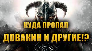 Что случилось с НАШИМИ Главными Героями после событий игр? | The Elder Scrolls Lore