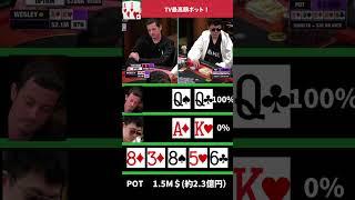 トムドワンのTV最高額ポット！#poker #casino #ポーカー