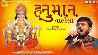 Hanuman Chalisa Fast || हनुमान चालीसा || By Himanshu Chauhan