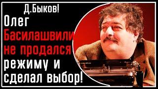 Д. Быков! О прекрасном О. Басилашвили НЕ продавшемуся путинскому режиму! Был выбор и он его сделал