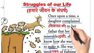 "Struggles " | इंग्लिश सीखे स्टोरी से | English story with Hindi Translation | इंग्लिश कैसे सीखे ?