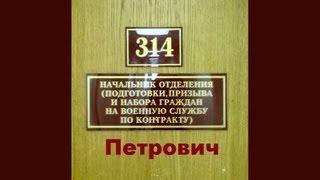 314 кабинет - Петрович