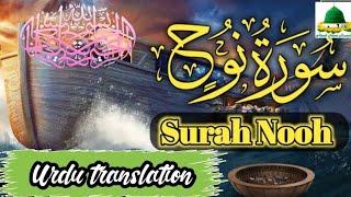 Surah An-Nooh Full | Urdu Translation | Ahmad Islamic Researcher