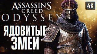 ASSASSINS CREED ODYSSEY ПРОХОЖДЕНИЕ НА РУССКОМ 4K #3  АССАСИН КРИД ОДИССЕЙ ГЕЙМПЛЕЙ И ОБЗОР