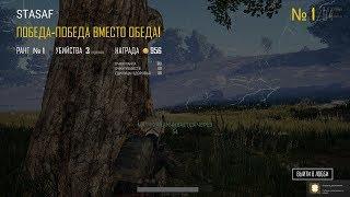 ТОП - 1 !!! PLAYERUNKNOWN'S BATTLEGROUND