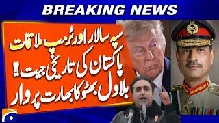 Bilawal Bhutto: Asim Munir Defeated India | Trump Hosted Army Chief at White House | Breaking News