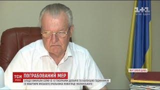 Мер Новоград-Волинського прокоментував пограбування своєї квартири