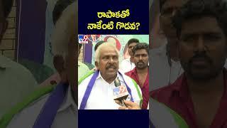 రాపాకతో నాకేంటి గొడవ? : Gollapalli Surya Rao - TV9