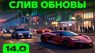 спойлеры и слив новой обновы 14.0 на радмир рп гта 5 ( radmir rp gta v )