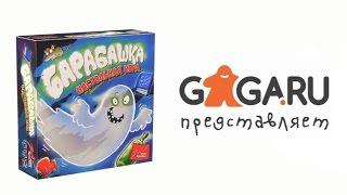 Настольная игра Барабашка (Geistesblitz). Обзор от GaGaGames