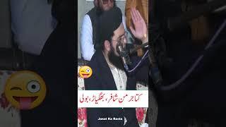 Nasir Madni Funny #shorts