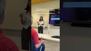 лови советы #дипломнаяработа