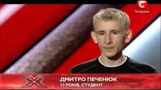 Дмитрий Печенюк. Х-Фактор 3