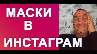 Как искать маски в Инстаграме / Как включить маску в Instagram