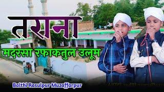 Tarana तराना Gali Gali Me Naam Hai Rafaktul Uloom Ka || Madrsa Balthi Rasulpur 2025