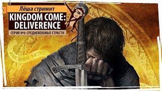 Стрим Kingdom Come: Deliverance. Серия №8: Вальденсы