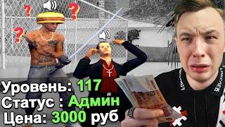 АДМИН ПРИЗНАЛСЯ В БЛАТЕ ЗА ДЕНЬГИ НА DIAMOND RP - GTA SAMP