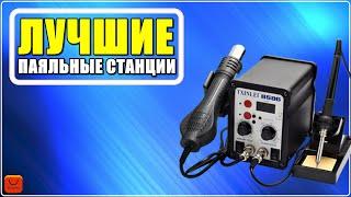  ТОП 4 Лучшие паяльные станции с феном с АлиЭкспресс [ 2023 Рейтинг ] Какую выбрать?