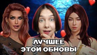 ТОП-5 ЛУЧШИХ НОВЕЛЛ ЭТОГО ОБНОВЛЕНИЯ