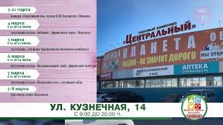 За подарками к 8 марта приглашает торговый комплекс "Центральный"