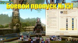 ARCHEAGE 8.5 - НОВЫЙ БОЕВОЙ ПРОПУСК "ПЯТЫЙ ЭЛЕМЕНТ"!