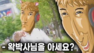 [우왁굳 반응 ] 왁박사님을 아세요?
