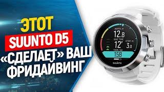 Suunto D5 для фридайвинга, распаковка, настройка. Часть 1