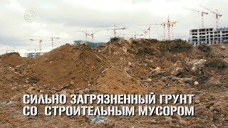 Сильно загрязненный грунт со строительным мусором. Вывоз и утилизация.