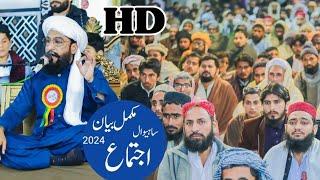 11th Ijtma Sahiwal 2024 full bayan @kaleemullahmultani HD