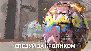 Crossout следуй за кроликом инвент