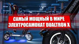 Dualtron X самый мощный электросамокат который прёт 100км/ч (Царь электросамокатов)