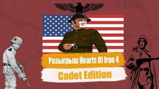 Розыгрыш Hearts Of Iron 4